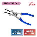 溶接用プライヤー8（ブルー色）　在庫処理 1 本