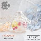 ハーバリウム 彩 花 花束  誕生日 プレゼント ギフト 退職 転勤 お祝 結婚 内祝 インテリア 雑貨