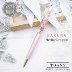 ショッピングボールペン ハーバリウム ボールペン ペン 桜 ギフト 誕生日 プレゼント　花  祝 結婚 内祝 退職 転勤  入学 就職