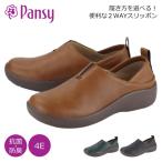パンジー 靴 スリッポン Pansy hearts PS1520 シューズ レディース 4E 幅広 外反母趾 2WAY 軽いかかとを踏める 抗菌 防臭 履きやすい 主婦 ミセス 旅行