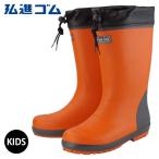 長靴 レインブーツ キッズ ジュニア 弘進ゴム サンスフィールド J-2835 子ども 男の子 女の子 雪の日 梅雨 雪遊び フード付 防寒 反射材 小学生