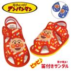 アンパンマン ベビーシューズ 778 ベビーサンダル 笛付き 子ども 赤ちゃん 男の子 女の子 赤 青 歩きはじめ 音が鳴る ロングセラー プレゼント ピッピ 定番 人気