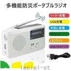 手回し 充電 ラジオ-商品画像