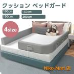 ベッドガード 赤ちゃん クッション ハイタイプ ベッド ベビーガード ベッドフェンス ベッドバンパー 転落防止 ベビー 形状キープ 自由変形