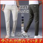 ショッピングゴルフウェア メンズ ゴルフウェア メンズ ストレッチ パンツ ゴルフパンツ ズボン ロング 伸縮性良い 通気性 カジュアル 男性用 紳士 プレゼント