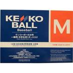 ナガセケンコー(KENKO) 軟式用試合球 M号 1個売り ホワイト M号