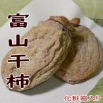 Yahoo! Yahoo!ショッピング(ヤフー ショッピング)富山千柿 ほしかき 大玉 4Lサイズ 7個入り 化粧箱（600g）小箱 富山産 |富山みやげ 干し柿 ドライフルーツ ほし柿 お年賀 お歳暮