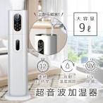 加湿器 大容量 ハイブリッド式 9L AI湿度調整 加熱式加湿器 超音波 タワー型 アロマ対応 空気清浄付 静音 省エネ 4重除菌 マイナスイオン 6段階調節  乾燥防止