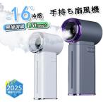 2025新登場!冷感☆手持ち扇風機 静音 超軽量 ハンド扇風機 ハンドファン 冷風+加湿 ハンディファン ミスト デュアル機能 ナノ冷却ミスト 瞬間冷感 携帯扇風機