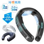 ショッピング首掛け扇風機 2025進化版 ネッククーラー 冷却プレート 首掛けファン 首掛け扇風機 軽量 冷暖両用 dcモーター上下送風 半導体冷却 3段階風量/冷却-20°C 1秒で冷やす 瞬間冷却