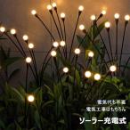 ソーラーガーデンライト 花火ライト 2本 防水 センサーライト 埋め込み式 庭園ライト パスライト 暖色 自動点灯 玄関 外灯 公園 庭 歩道 花壇 太陽光 クリスマス