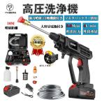 高圧洗浄機 充電式 コードレス マキタバッテリー大容量バッテリー付き 互換 3.0MPa ポータブル 洗車 ガン 自吸式 強力噴射 小型 軽量 電動工具 家庭用