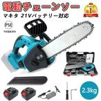 チェーンソー 充電式 マキタ 18Vバッテリー対応 電動 チェンソー 12インチ 30cm切段 自動給油 電動のこぎり 軽量 強力 木工切断 伐採 薪作り 庭木の剪定