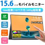 モバイルモニター タッチパネル型 4K 15.6/17.3インチ ディスプレイ 100%AdobeRGB UHD 非光沢 PCディスプレイ デュアルモニター サブモニター  IPS パネル
