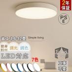 シーリングライト led 照明器具 8畳 12畳 調光調温 モダン シンプル 薄型 照明 子供部屋 タイマー おしゃれ リビング 寝室 安い 室内 和室 天井照明 節電 省エネ