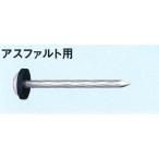 Glaken ブーブーライン専用釘 アスファルト用 パッキン黒 50本入 BBNA-50 [駐車場駐 輪場専用ラインテープ 駐車場ライン引き]