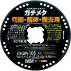 モトユキ XGM-105 マルチメタルホイール ガチメタ GLOBALSAW 105x1.4x2.5x22.23mm XLOCK 乾式