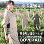 NORGU 涼感ファン付きツナギ women's  バッテリー ファン付きフルセット NRG-001 空調ツナギ