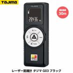 TAJIMA タジマ レーザー距離計 タジマG03ブラック LKT-G03BK