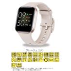 YAMASA スマートウォッチ CQ-23-Y グレージュ 1.69インチカラー液晶 活動量 睡眠モニター 心拍数 血中酸素濃度 ストレスレベル測定 電卓機能ほか