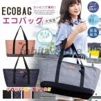 エコバッグ 保冷 保温 マチあり トートバッグ 大容量 軽量 防水 撥水 折りたたみ おしゃれ レディース メンズ 買い物バッグ