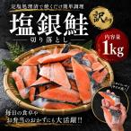 �y�l�C���i�g�ݍ��킹���R�z3�_�w����1000�~�I�t�I�y�󂠂�z��� �؂藎�Ƃ� 1kg ���� �y�����Z���߁z������ �`���Y ����ؐg �� �ؐg �����Ƃы� gsk2609