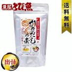 かきだしの素 顆粒タイプ かき だしの素 ネコポス 送料無料