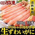 Yahoo! Yahoo!ショッピング(ヤフー ショッピング)カニ かに 足 ポーション むき身 ズワイガニ 生 棒肉  加熱/生食可 500g 約35本 蟹 ずわい ズワイ 送料無料