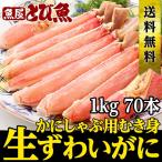 Yahoo! Yahoo!ショッピング(ヤフー ショッピング)カニ かに 足 ポーション むき身 ズワイガニ 生 棒肉 加熱/生食可 1kg（500g×2袋） 約70本 蟹 ずわい ズワイ お徳用 送料無料