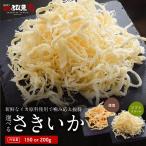 ショッピングぽっきり 【1000円ぽっきり】選べる特盛さきいか (ソフトさきいか150g・くんちぎりいか200g) いか 珍味 おつまみ おやつ 送料無料 sika2403-sct