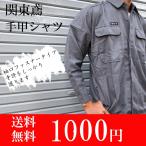  free shipping Kanto . hand . shirt gray work clothes tobifuku working clothes 7440 outlet special price limited amount 
