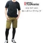 寅壱 春夏 カーゴハーフパンツ 9334-241