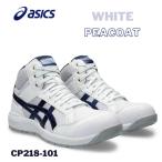 ショッピングピーコート asics アシックス 安全靴 ホワイト×ピーコート CP218-101
