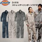 Dickies ディッキーズ D-916 つなぎ 長袖 ストレッチ ヘリンボーン ネイビー アッシュ シダー 作業着 アウトドアウェア 作業服 メンズ レディース 春夏 秋冬