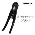 土牛 ストロングニッパーブラック