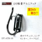 DBLTACT DT軽量アルミツールフック 両口ラチェット、レンチ、モンキー、テープなどの吊り下げに DT-ATH-10 工具差し