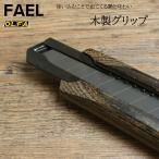 FAELファエル 木製グリップ OLFA黒刃