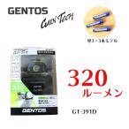 GENTOS ジェントス ゲインテック ヘッドライト 320ルーメン GT-391D