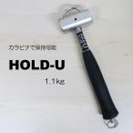 HOLD-U 1.1kg 創伝 足場ハンマー