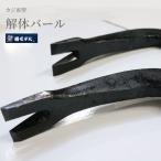 椿モデル 解体バール カジ寅タイプ 割有 バール 作業工具