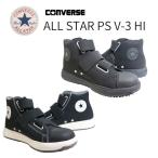 ショッピングSTAR コンバース 作業靴 プロテクティブスニーカー オールスター ALL STAR PS V-3 HI CPD 33700590/33700591
