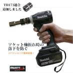 RSA-18BL RSA-40BL イチネン マストツール　落下防止アダプターマキタ用（インパクトドライバー用ソケット）　14.4V/18V　18V/40V　19797