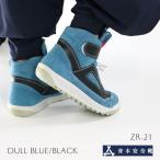 蕨上田×青木 ZR-21 夜空蒼 DBBK ダルブルー/ブラック オリジナル色 限定色 数量限定 作業靴 安全靴 スニーカー