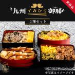 父の日 御中元 ギフト 2025 プレゼント 九州てのひら御膳 4種セット 公式ストア 一粒庵 米 冷凍食品 冷凍ごはん ご飯 のし対応 惣菜 レンジで簡単 簡単調理