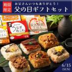 一膳ごはん 父の日ギフトセット 一粒庵 いちりゅうあん 公式ストア