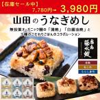 ショッピングうなぎ 父の日 山田のうなぎめし1箱 (6食入) 公式ストア 一粒庵  米 冷凍食品 冷凍ごはん ご飯 のし対応 小分け レンジで簡単