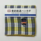 東武鉄道ハンカチ（TJライナー）