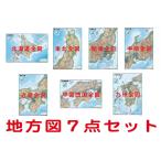 地方図７点セット