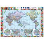 世界地図（世界全図）