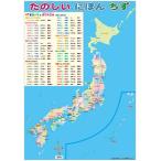 たのしいにほんちず